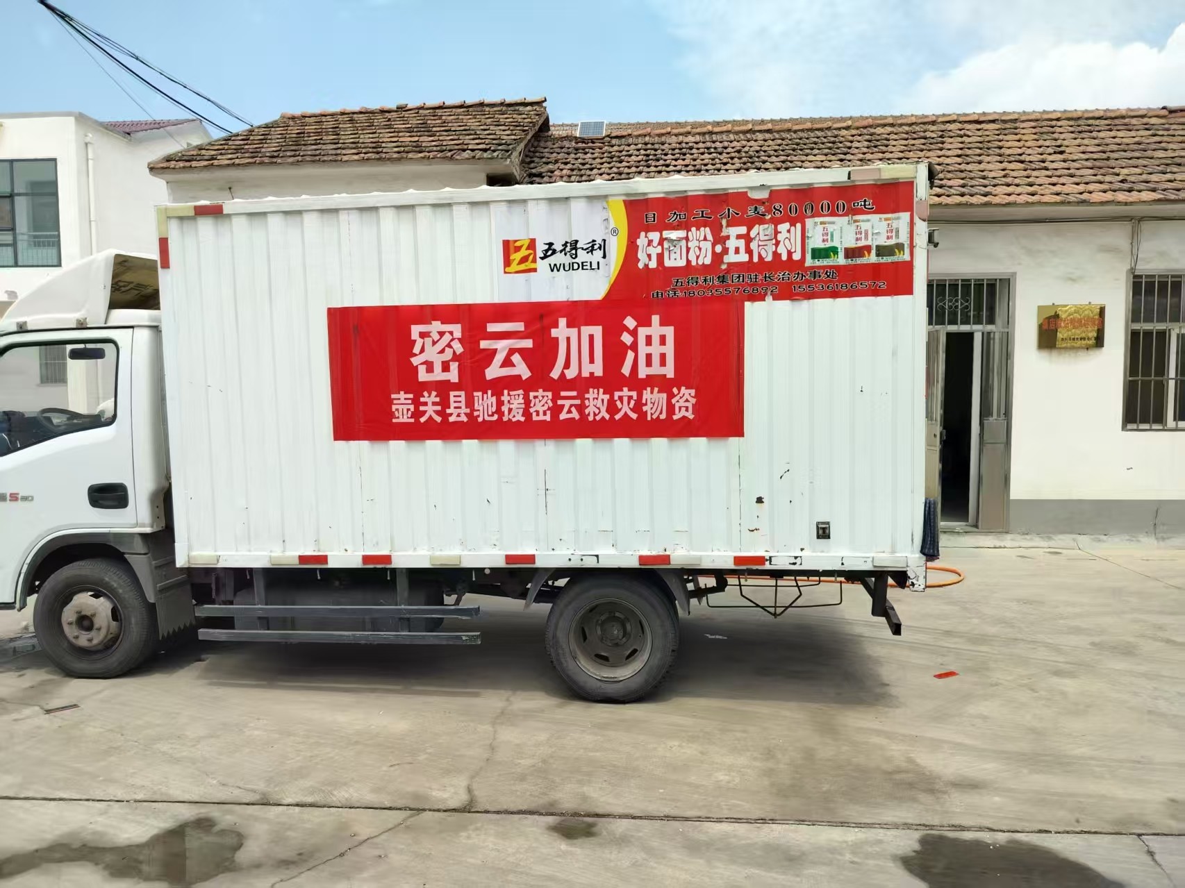 五得利配送车